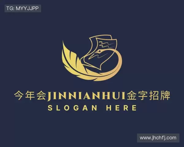 了解今年会·(jinnianhui)